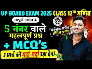 03 March Math Paper | Class 12th Complete Math Important Questions And MCQs | UP Board Exams 2025