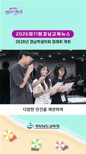 2026 Gyeongnam Student Assembly Regular Session Held