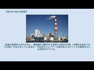 JR東日本川崎火力発電所