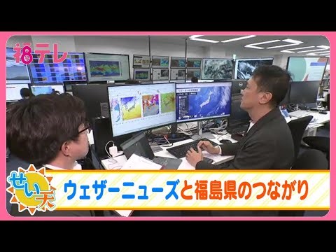 民間気象会社「ウェザーニューズ」　設立のきっかけは福島での悲惨な海難事故　「命を守りたい」人の役に立つ天気予報はどのように？