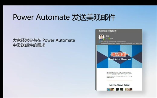 Power Automate 发送美观邮件通知