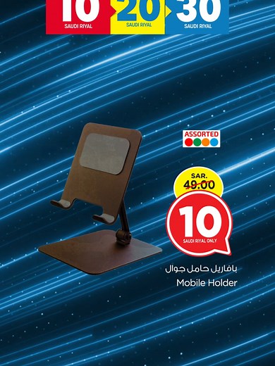 🔥10-20-30 RIYAL OFFER🔥🔥Get ready to bag the year's biggest deals 🛒 & the lowest price ever😲😱 Shop anything & pay only 10-20-30 SAR, so what are you waiting for?? . 📅 Offer Valid from 20th Nov to 26th Nov 2024 . Offer available in all Nesto Hypermarkets in KSA . #Nesto #Nestohyper #Supermarket #offer #shopping #fashion #Clothing #onlineshopping #SaveatNestO #Food #hypermarket #savingsdeal #Gadgets #Mobiles #saving #fashion #grocery #household #Saudiarabia #LowestPrices #GreatDiscounts