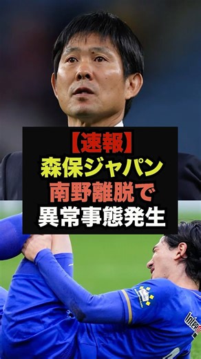 [Breaking News] Without Minamino, Moriyasu Japan faces major debate over changing the system #Wor...