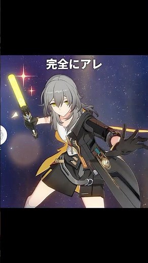 愉悦開拓者の謎ポーズが完全にアレ | 崩壊スターレイル/スタレ