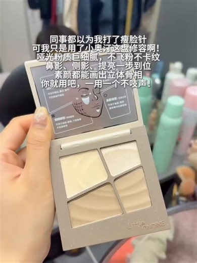 新手也能画出妈生感的修容盘 夯爆了
