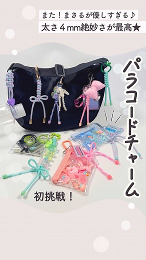 パラコードで簡単！ペットボトルホルダー作り