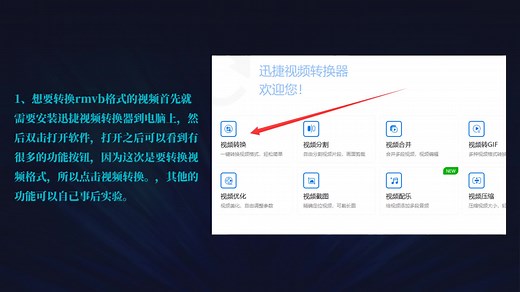 如何把rmvb视频文件转换成mp4格式