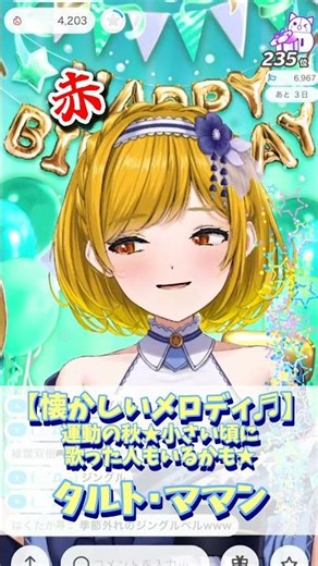 【燃えろ！赤組！】懐かしいメロディ♬運動会で歌った？赤組は炎で白組は雪だったよね！全力歌唱！応援団長タルト・ママン【自己紹介/IRIAM切り抜き/新人vtuber】※shorts