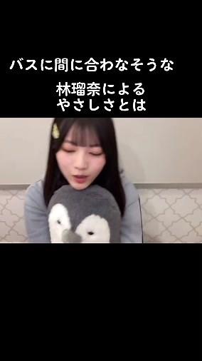 #乃木坂46 #4期生 #林瑠奈 #やさしさとは