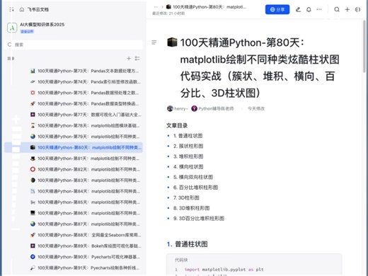 100天精通Python全系列9（9/100）