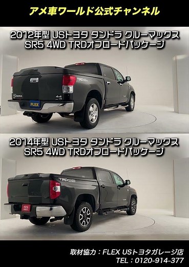 2代目 XK50型 トヨタ・タンドラの前期モデルと後期モデルの外観を比較 #shorts