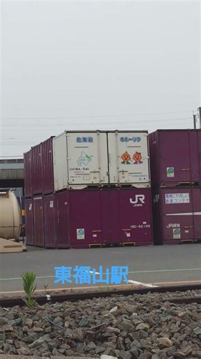 【東福山駅・貨物駅】UV19A・タマネギコンテナ