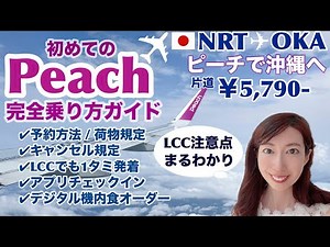 【Peach Domestic Flights】 Narita to Naha, LCC carry-on/app check-in/in-flight meal.. [2024.3 latest].