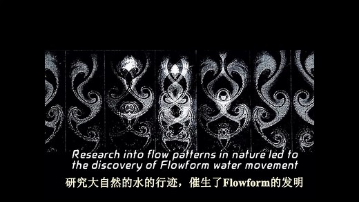 FLOWFORM活水，激活水分子的巨大能量，提升流水品质，净化环境。