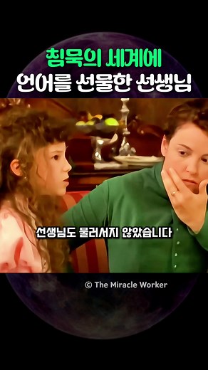 기적의 일꾼: 헬렌 켈러의 감동적인 이야기