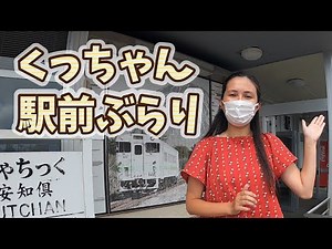 【北海道ニセコ】玄関口『倶知安（くっちゃん）駅』の近くをぶらり散歩。電車が来るまでの時間でのんびり満喫できるお店をご紹介します。