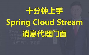 【IT老齐377】十分钟上手Spring Cloud Stream消息代理门面_哔哩哔哩_bilibili