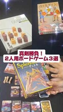 『真剣勝負！2人用ボードゲーム３選』クアルト バトルライン 宝石の煌めきデュエル #shorts