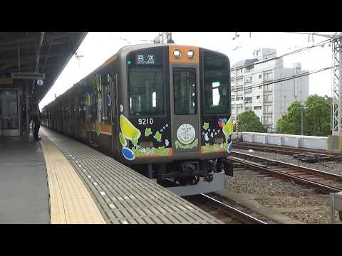 【回送幕で到着！】阪神電車 9000系9209編成 尼崎行き急行 尼崎駅