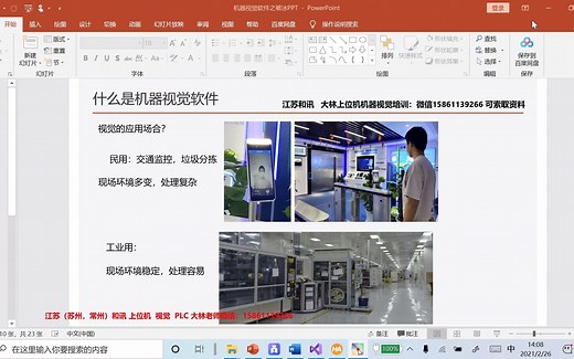 6.会PLC的人如何快速学机器视觉--什么是软件，我们需要掌握哪些常州机器视觉培训苏州机器视觉培训