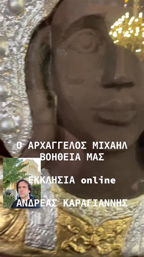 Αρχάγγελος προστάτης | Εκκλησία online - ekklisiaonline.gr