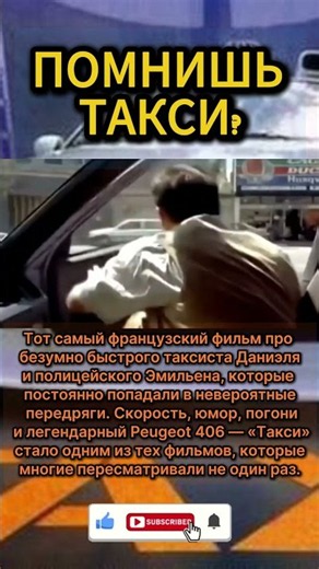 ТОТ САМЫЙ ФРАНЦУЗСКИЙ ФИЛЬМ ПРО БЕЗУМНО БЫСТРОГО ТАКСИСТА