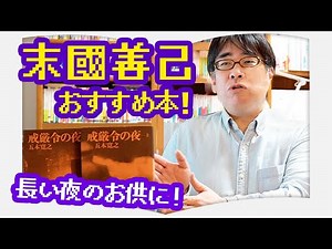 【BQ/StayHome番外編】こんな時だから読みたい！壮大な歴史ロマン小説【戒厳令の夜】