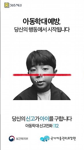 🚨선을 넘어주세요!🚨 아동학대예방 경각심 제고 공익광고(2024년 제작_15S)