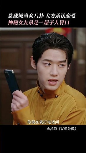 時宴被全家人八卦戀情 #以爱为营 #cdrama