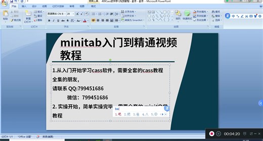 minitab入门到精通视频教程-入门到精通