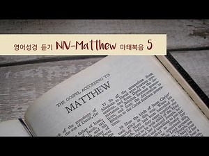 Matthew 5 NIV AUDIO BIBLE (with text)