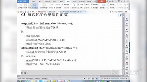 千锋物联网教程：70_格式化输入输出sprintf_sscanf函数
