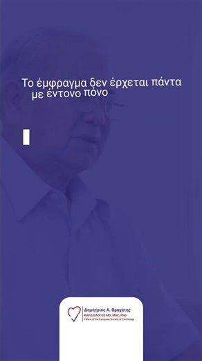 Τρεις φράσεις που ακούμε συχνά… μετά από ένα έμφραγμα