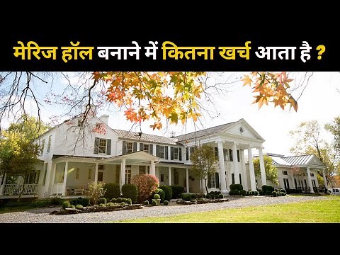 MARIAGE HALL CONSTRUCTION COST ! BANQUET HALL CONSTRUCTION COST ! BANQUET HALL DESIGN