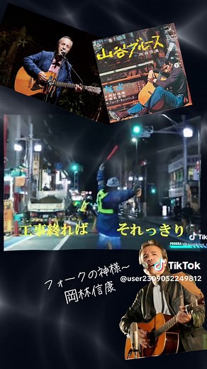 岡林信康: 山谷ブルースの神様