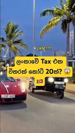 Sri Lanka Luxury Car Prices 2026: Without vs With TAX! 😱#nirmalkusal11#srilanka#supercars