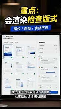 Codex 新手必看：Documents 插件到底能干什么