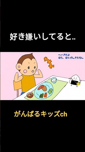 好き嫌いしてると‥どうなる？親子で楽しむ育児アニメ #shorts #子育て #読み聞かせ