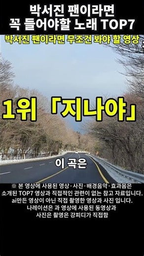 결국 이 노래입니다｜박서진 1위 ‘지나야’ #길보드차트 #노래추천 #8090노래