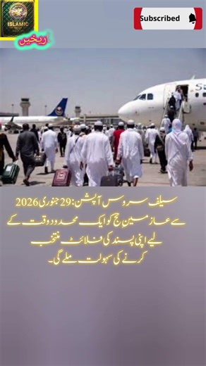 Haj 2026: Flight Confirmation aur New Rules ki Mukammal Tafseel 🕋