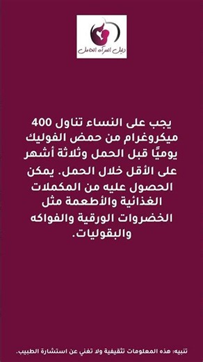 أهمية حمض الفوليك: مفتاح صحة الأم والجنين