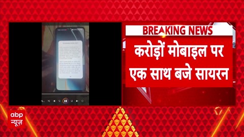Breaking: Nationwide mobile disaster alert test sends emergency siren to millions of phones in India