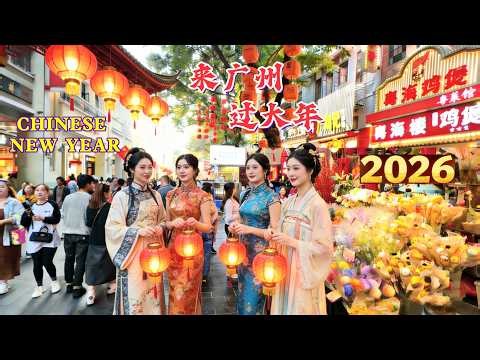 来广州，过大年！2026农历新年游广州｜穿越古今感受广州最真实的过年气氛！北京路美食街｜大佛寺马年祈福｜永庆坊古韵建筑/Happy New Year!