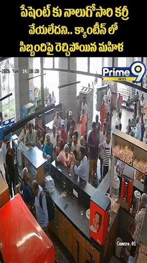 Mangalagiri AIIMS Canteen Viral😱 : పేషెంట్ కు నాలుగోసారి కర్రీ వేయలేదని.. క్యాంటీన్ లో సిబ్బందిపై