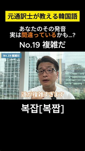 【韓国語/発音】元通訳士が教える瞬発力の身につけ方#ハングル #ハングル講座 #韓国語 #韓国語単語 #韓国語会話