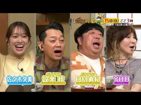 バナナマン日村が冬の函館へ！Snow Man深澤＆磯村勇斗、櫻坂46もビックリの『全国ボロいい宿』の魅力とは？2/15(日)放送！