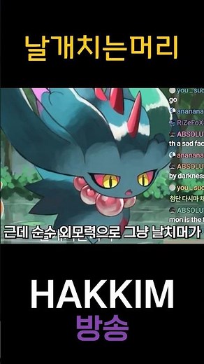 날개치는머리