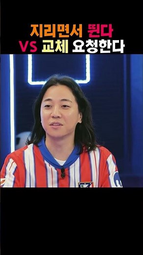월드컵 4강전 '급똥' 지리기 vs 교체, 당신의 선택은? 💩