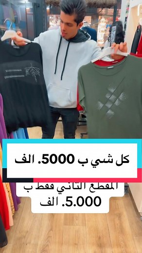 أرخص ملابس في كربلاء: عروض شارع السناتر