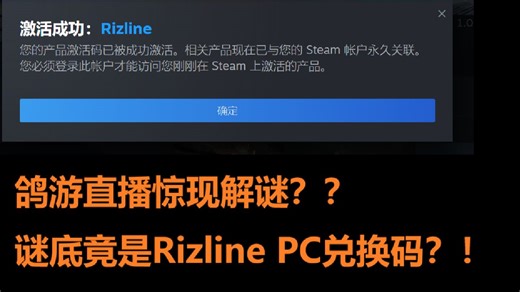 【鸽游】七周年直播解密，白嫖180rizline一份！